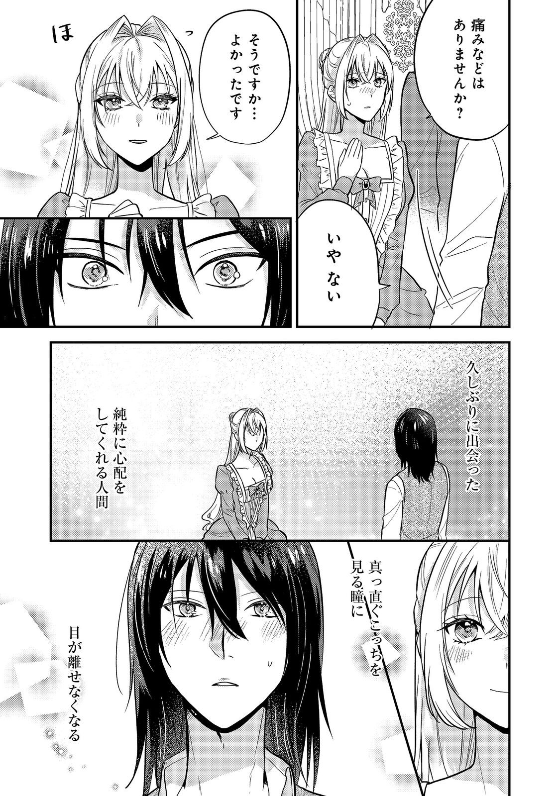 Kokoro no Koe ga Kikoeru Akuyaku Reijou wa, Kyou mo Koinu Denka ni Honrousareru - Chapter 10 - Page 7